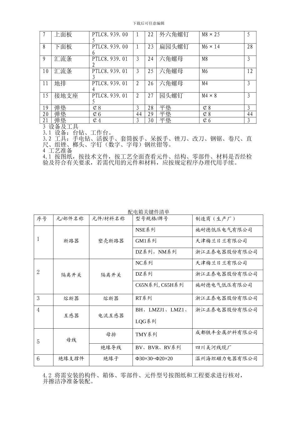 产品生产工艺手册JS10_第3页