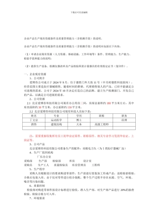 产品生产现有资源条件及质量管理能力