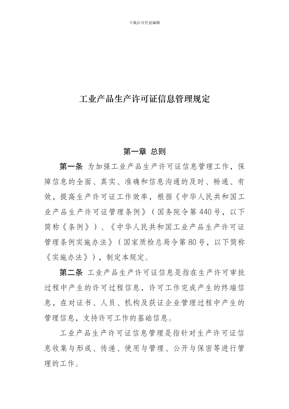 产品生产管理规定_第1页
