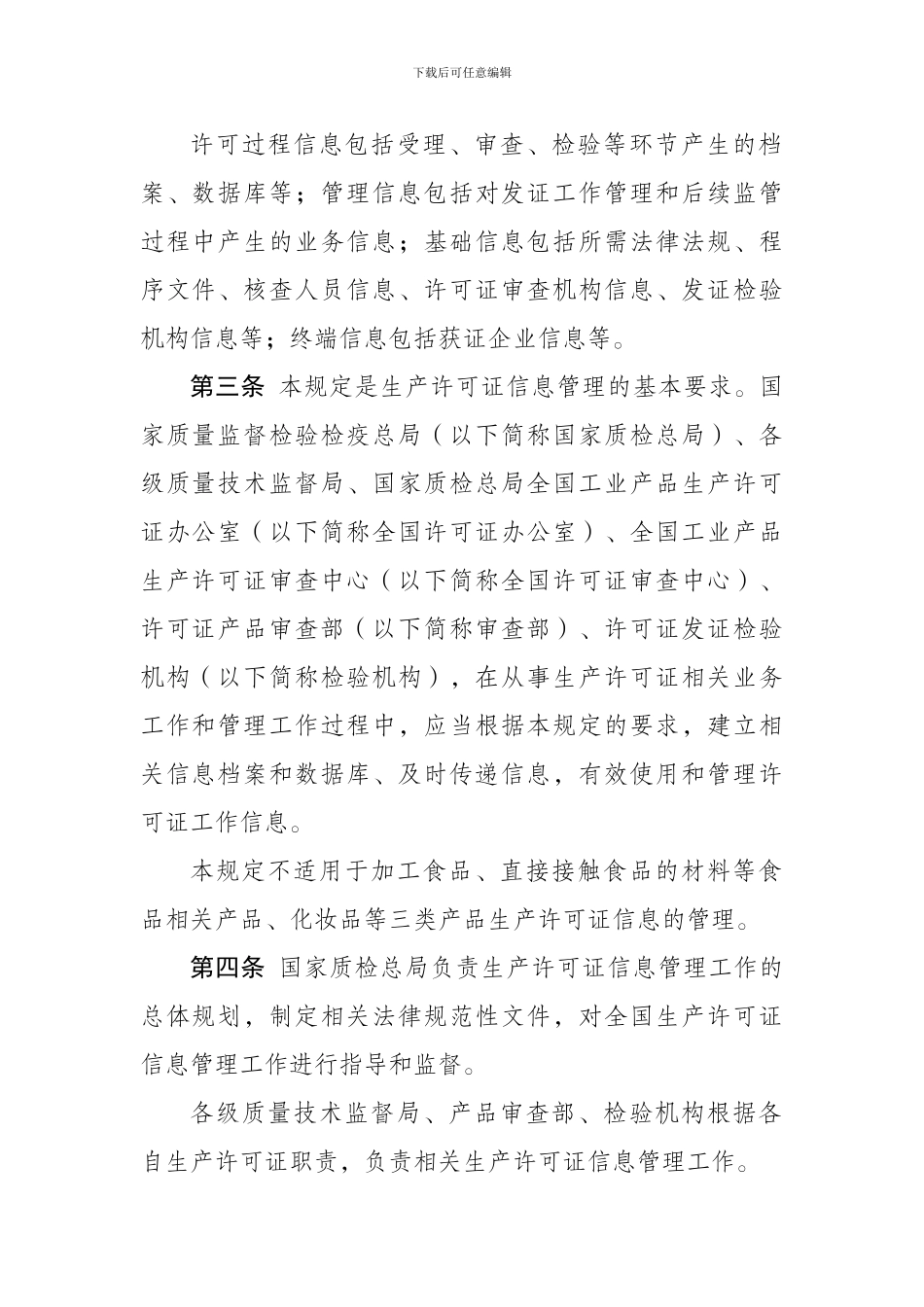 产品生产管理规定_第2页