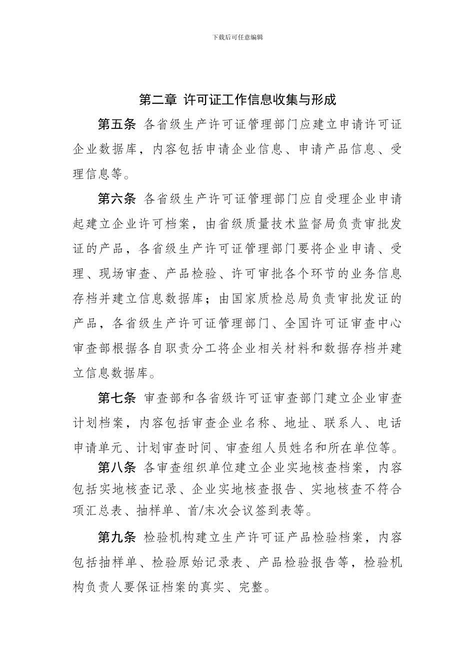 产品生产管理规定_第3页