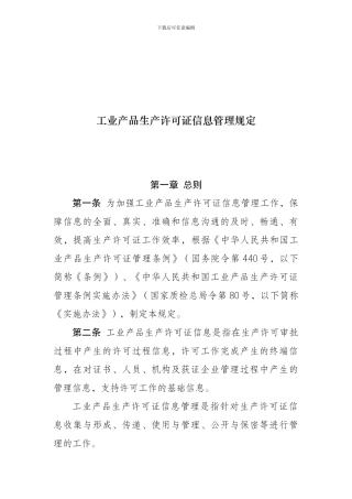 产品生产管理规定