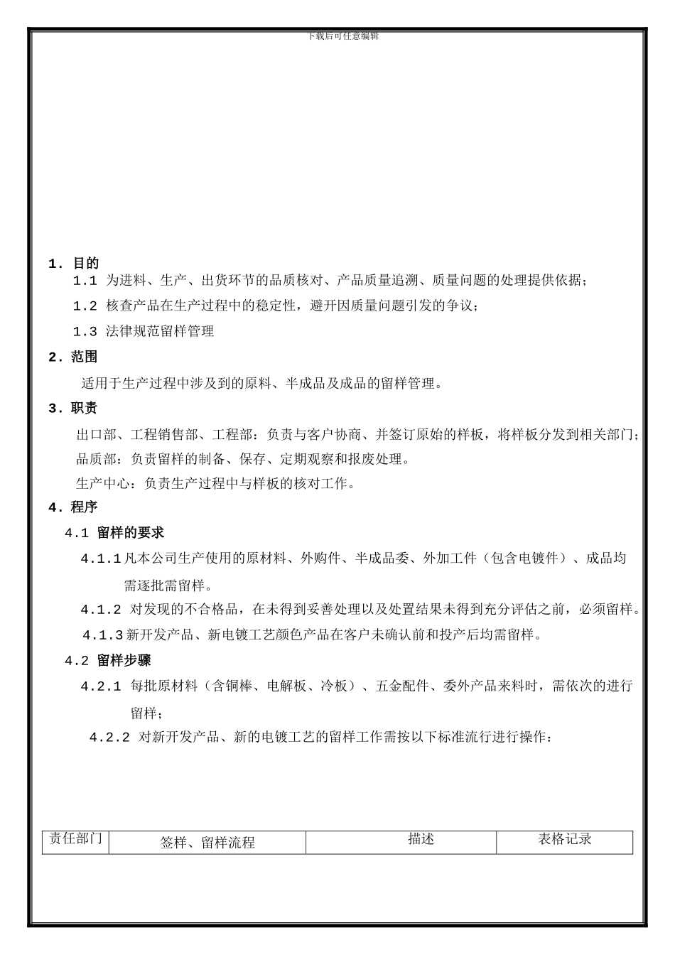 产品留样管理制度_第1页