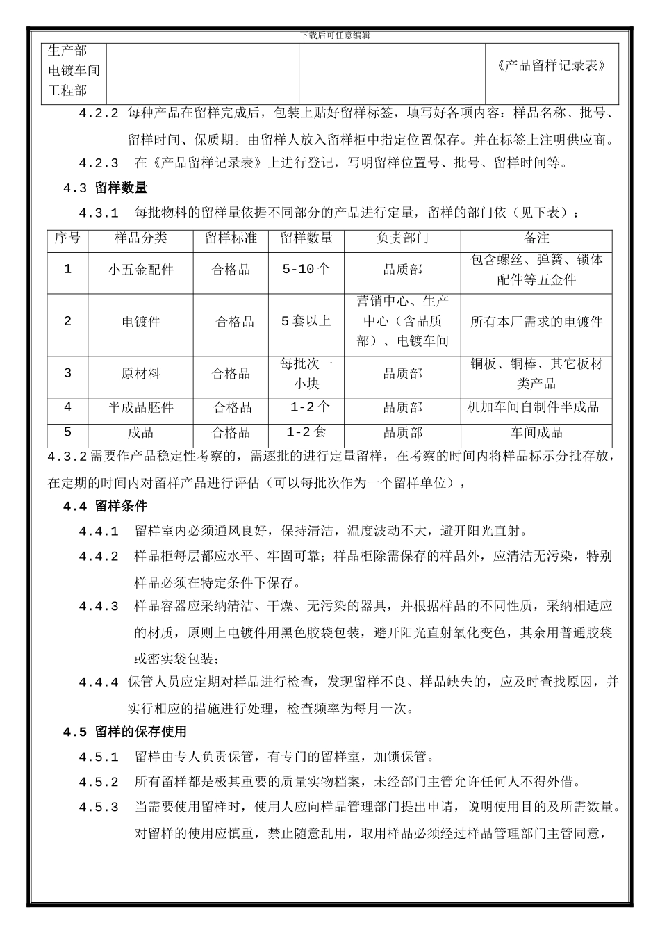 产品留样管理制度_第3页