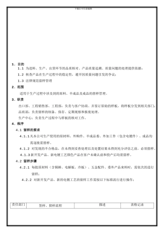 产品留样管理制度