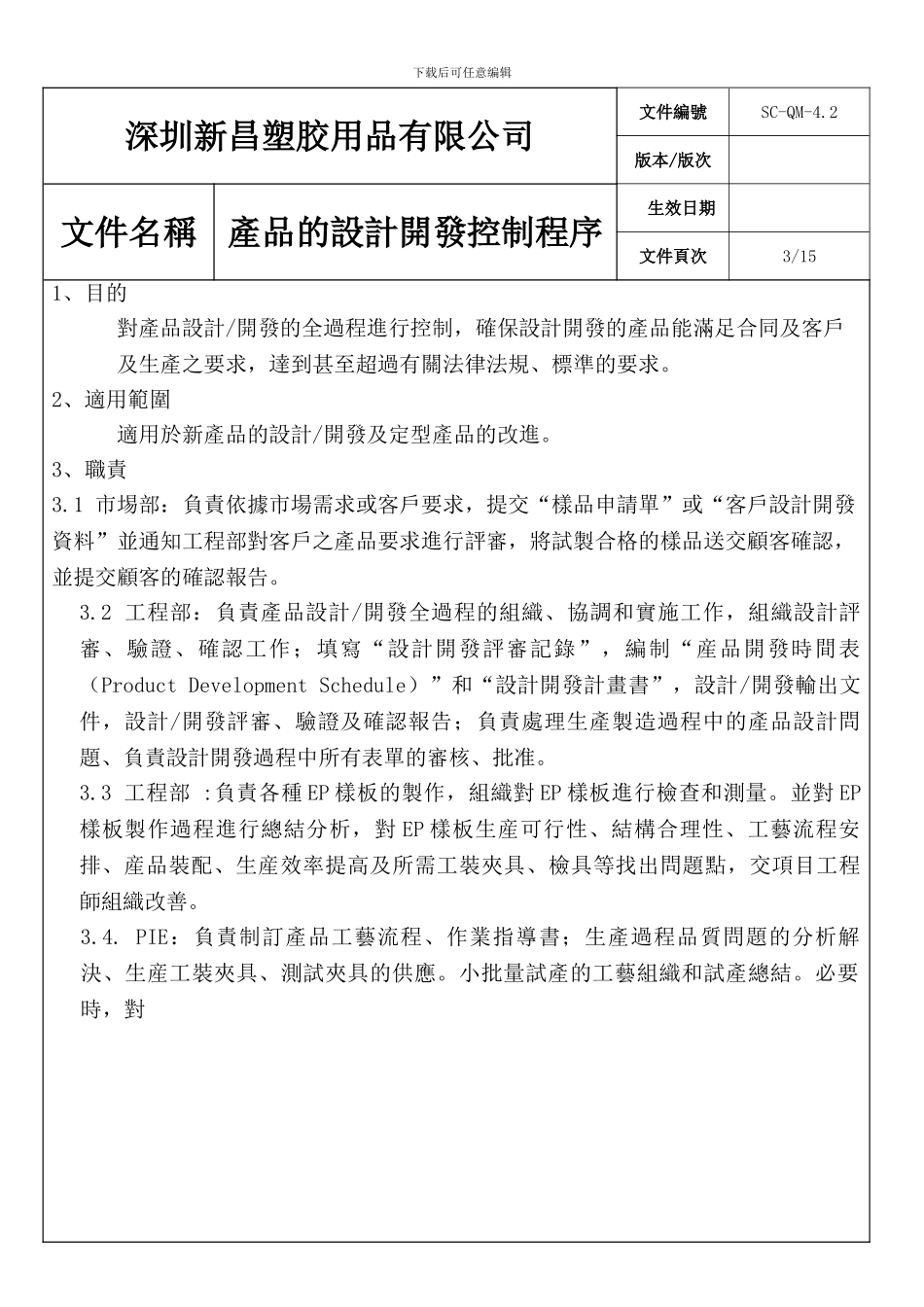 产品的设计开发控制程序_第3页