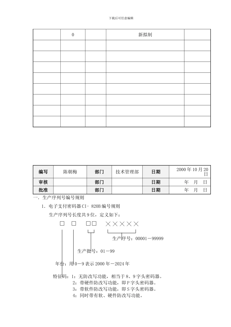 产品生产序列号编号规则_第2页