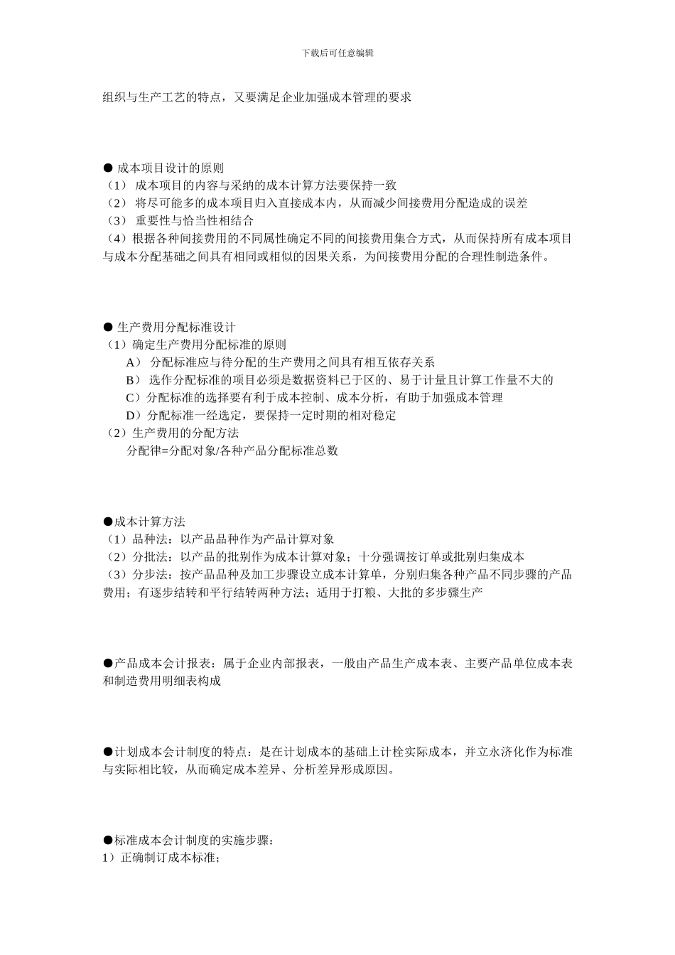 产品生产成本监控与核算办法的设计_第3页