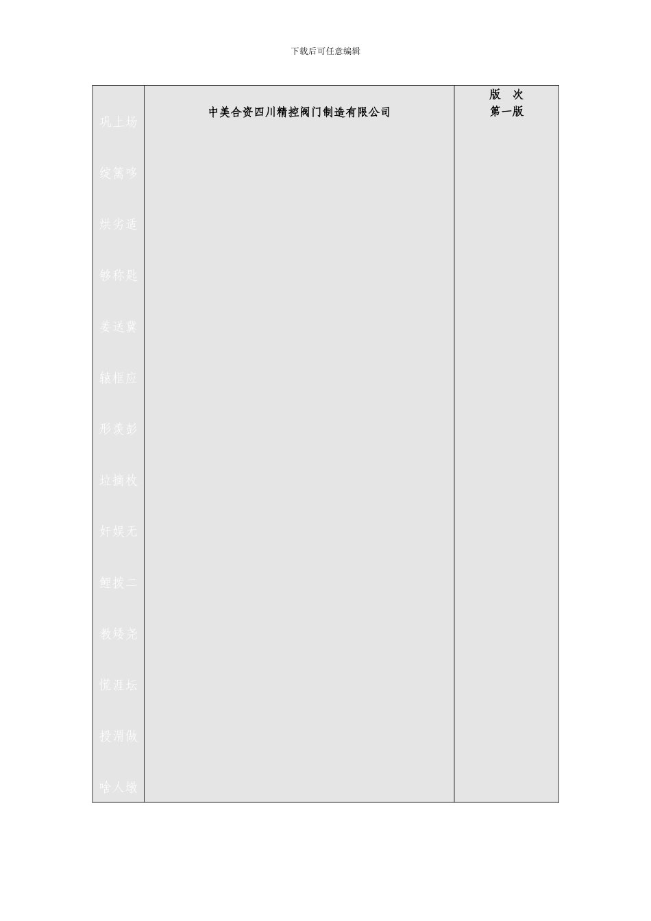 产品的防护控制程序_第1页