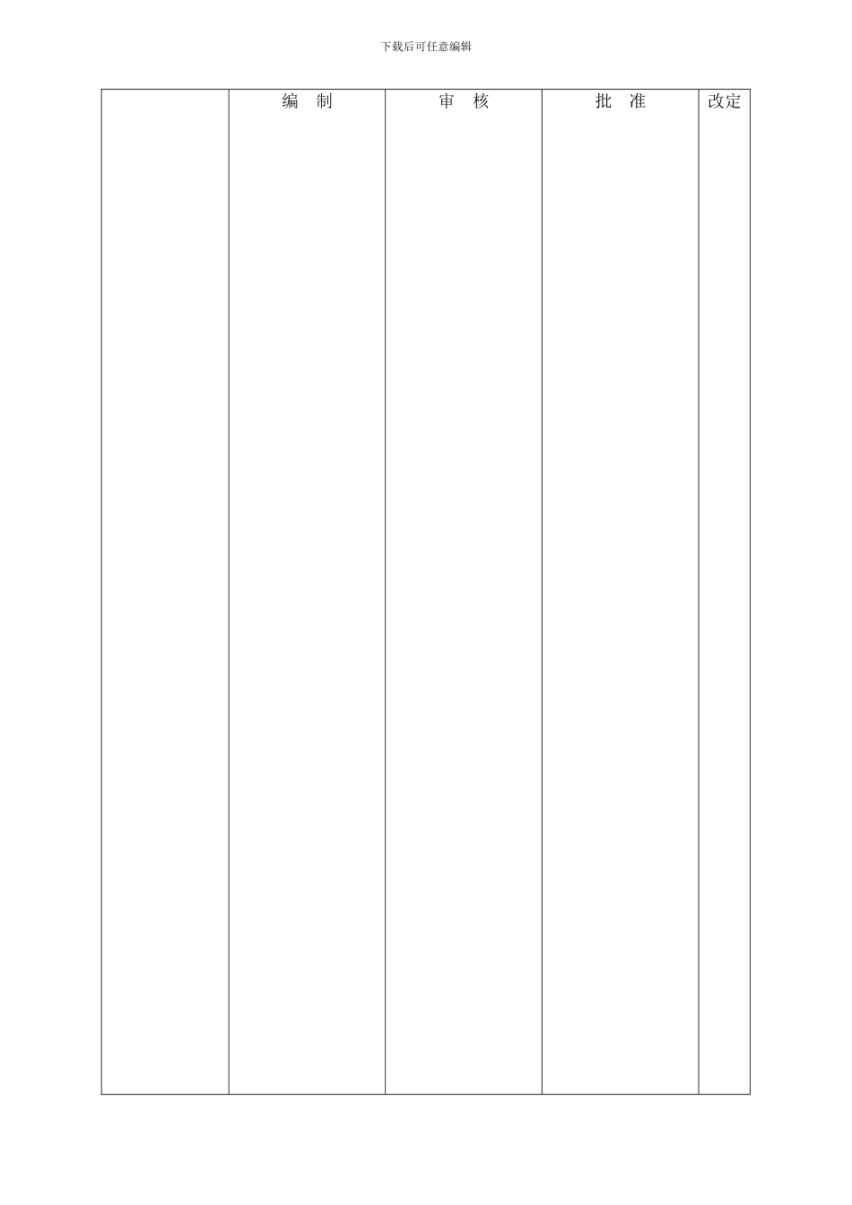 产品生产过程关键工序及指名作业管理规定范文_第1页