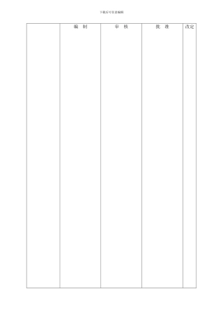 产品生产过程关键工序及指名作业管理规定范文