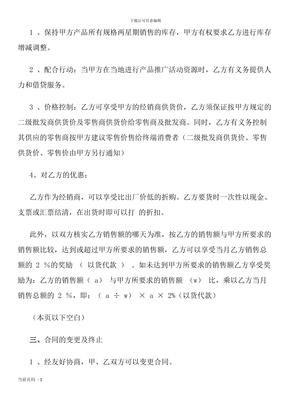 产品经销三方协议_第3页