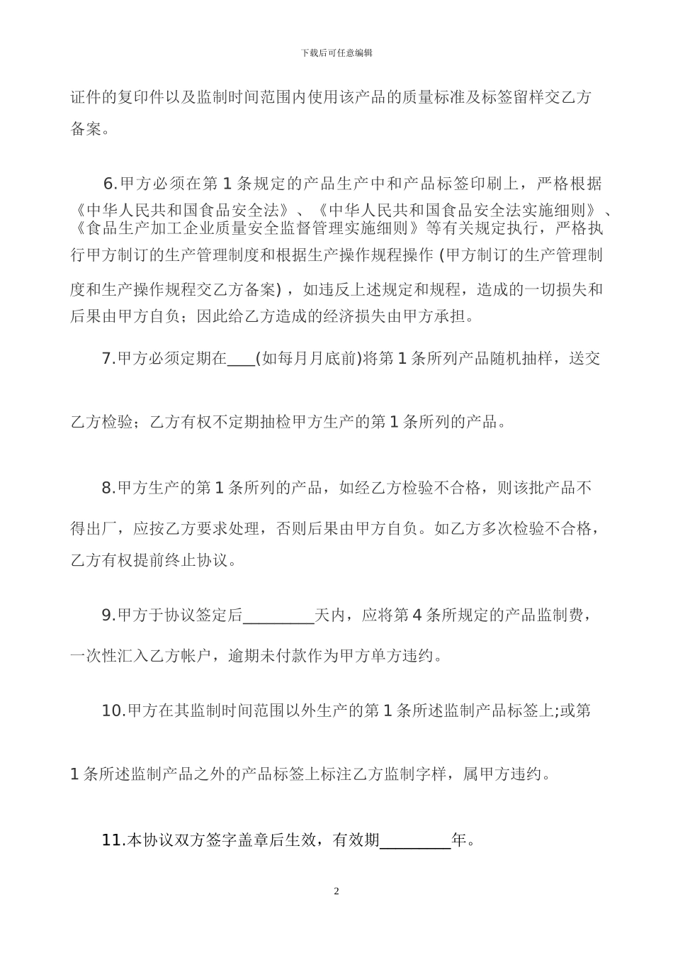 产品监制协议书_第2页