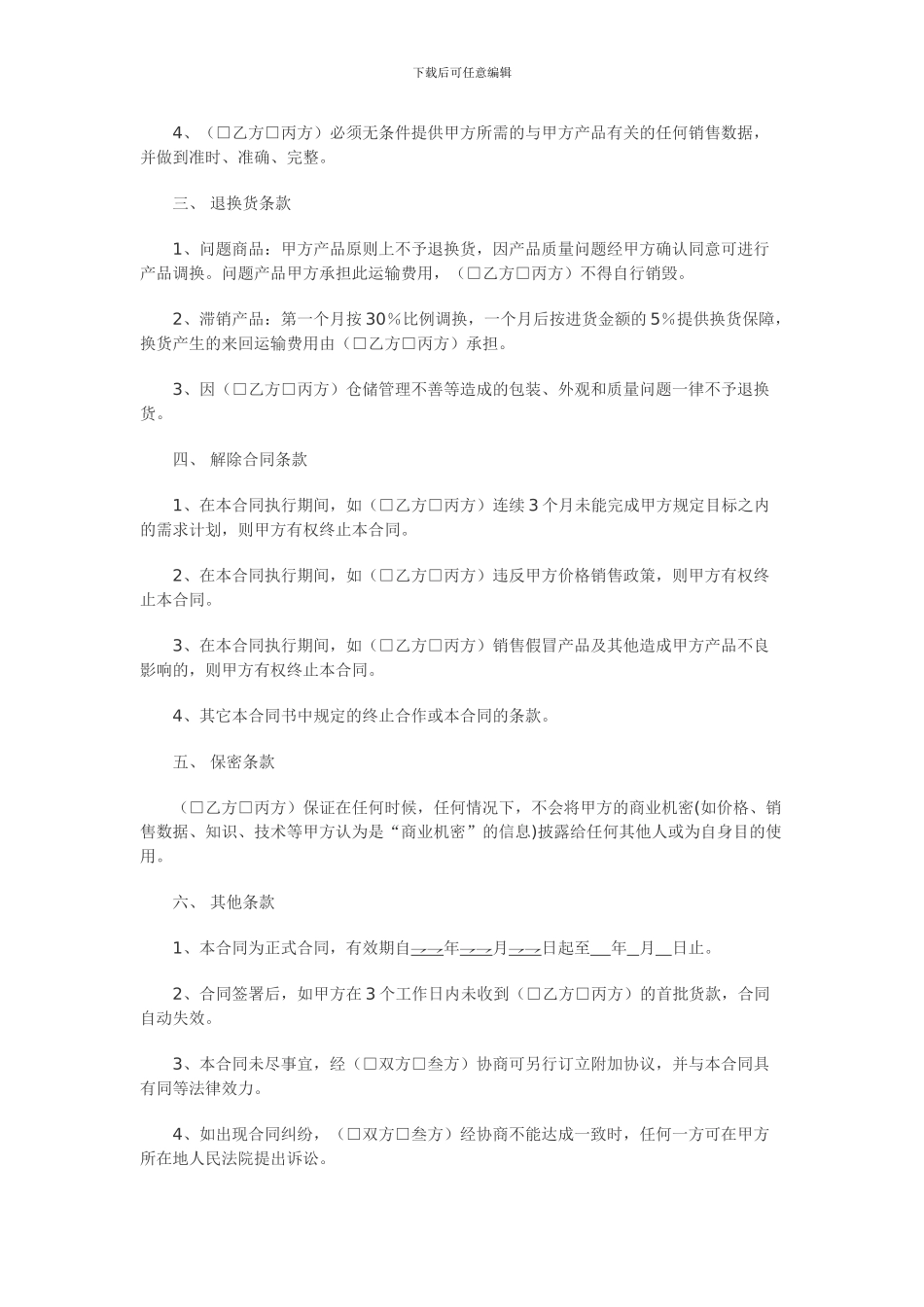 产品经销代理合同_第2页