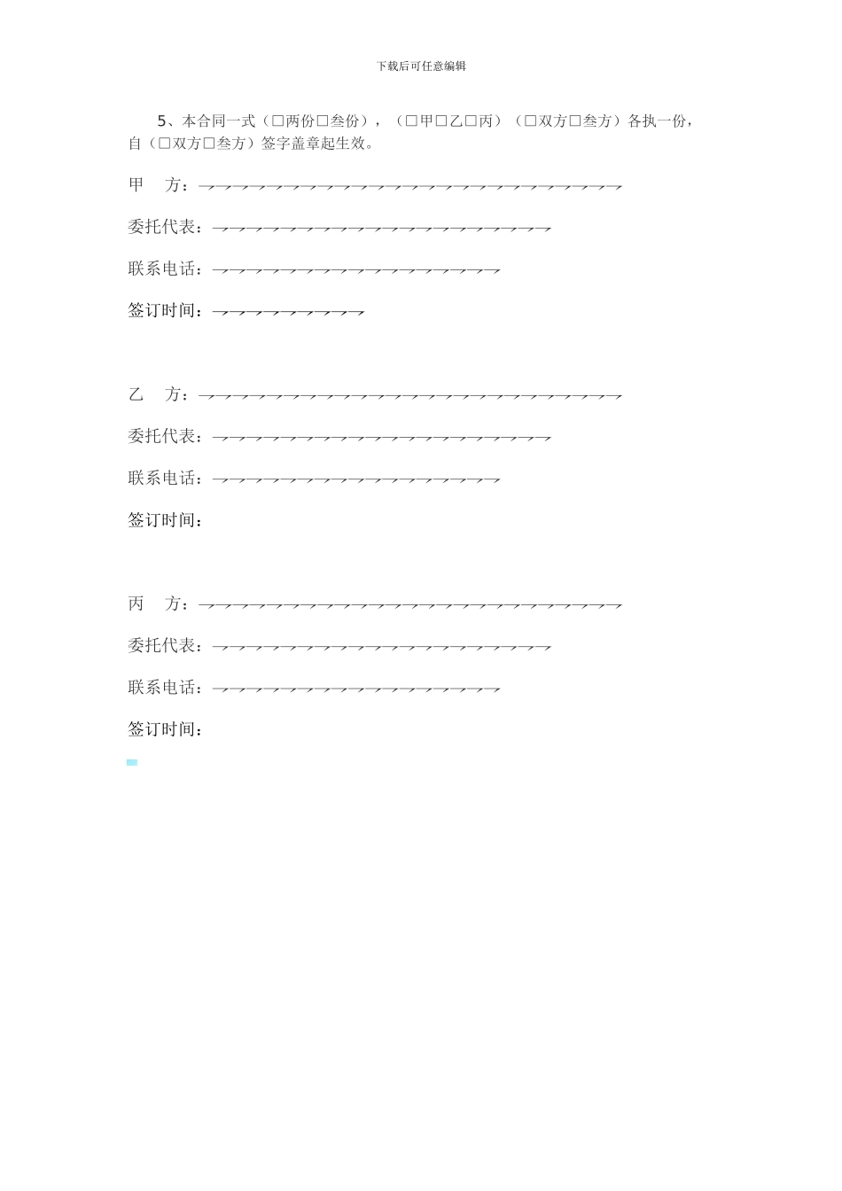 产品经销代理合同_第3页