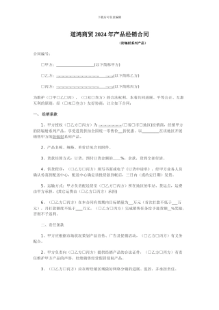 产品经销代理合同
