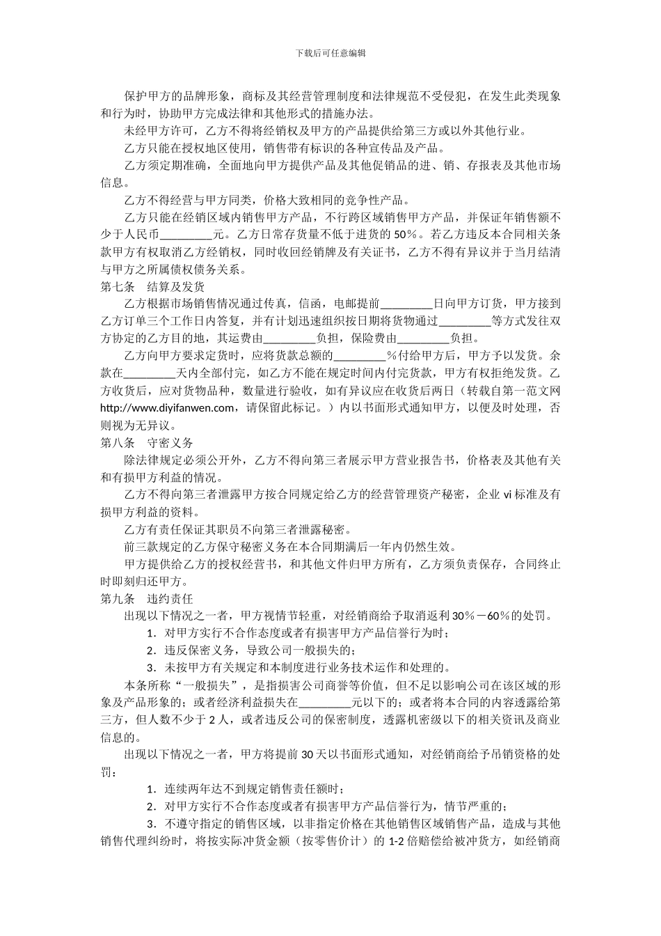 产品经销协议书_第2页