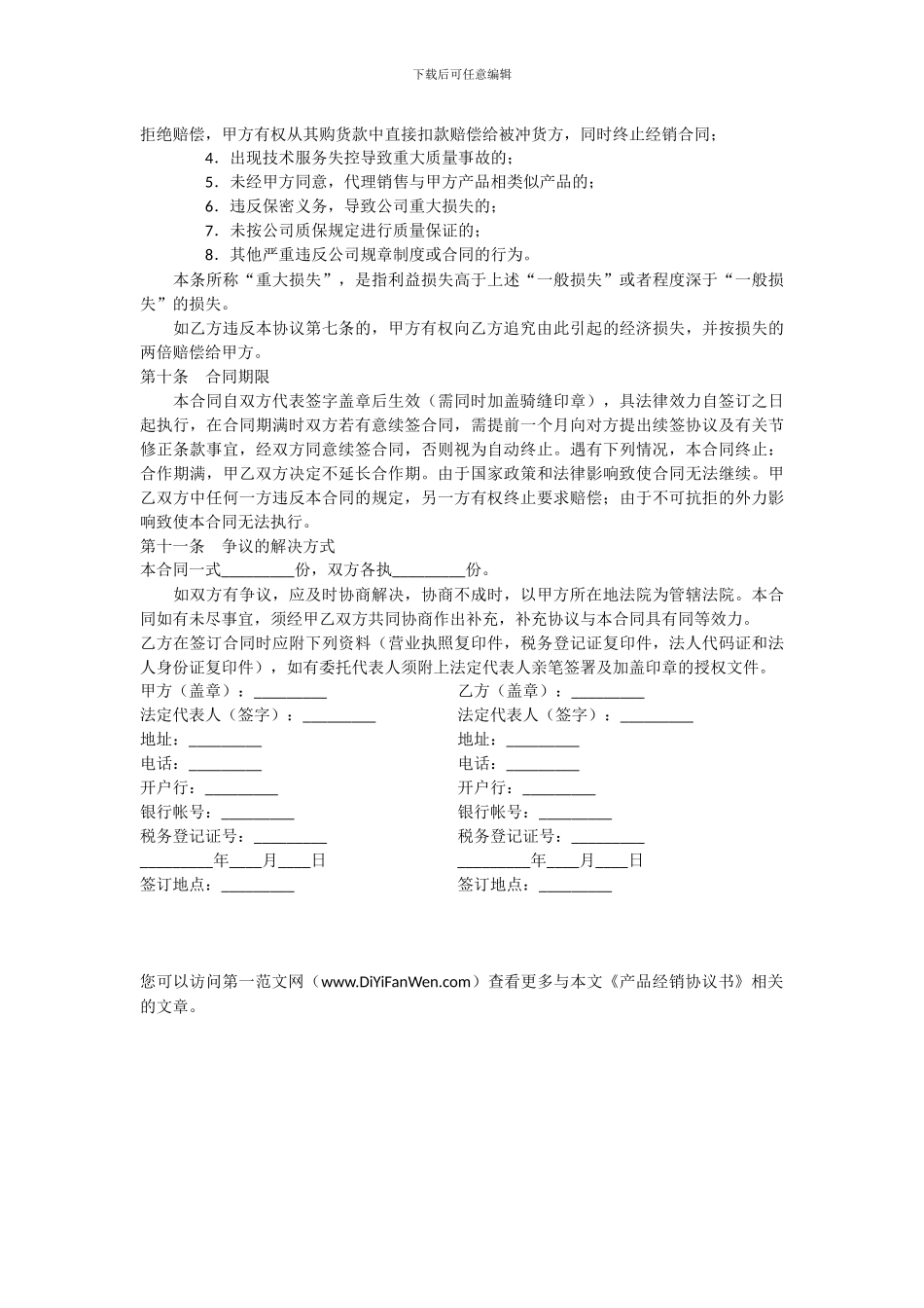 产品经销协议书_第3页