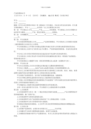 产品经销协议书