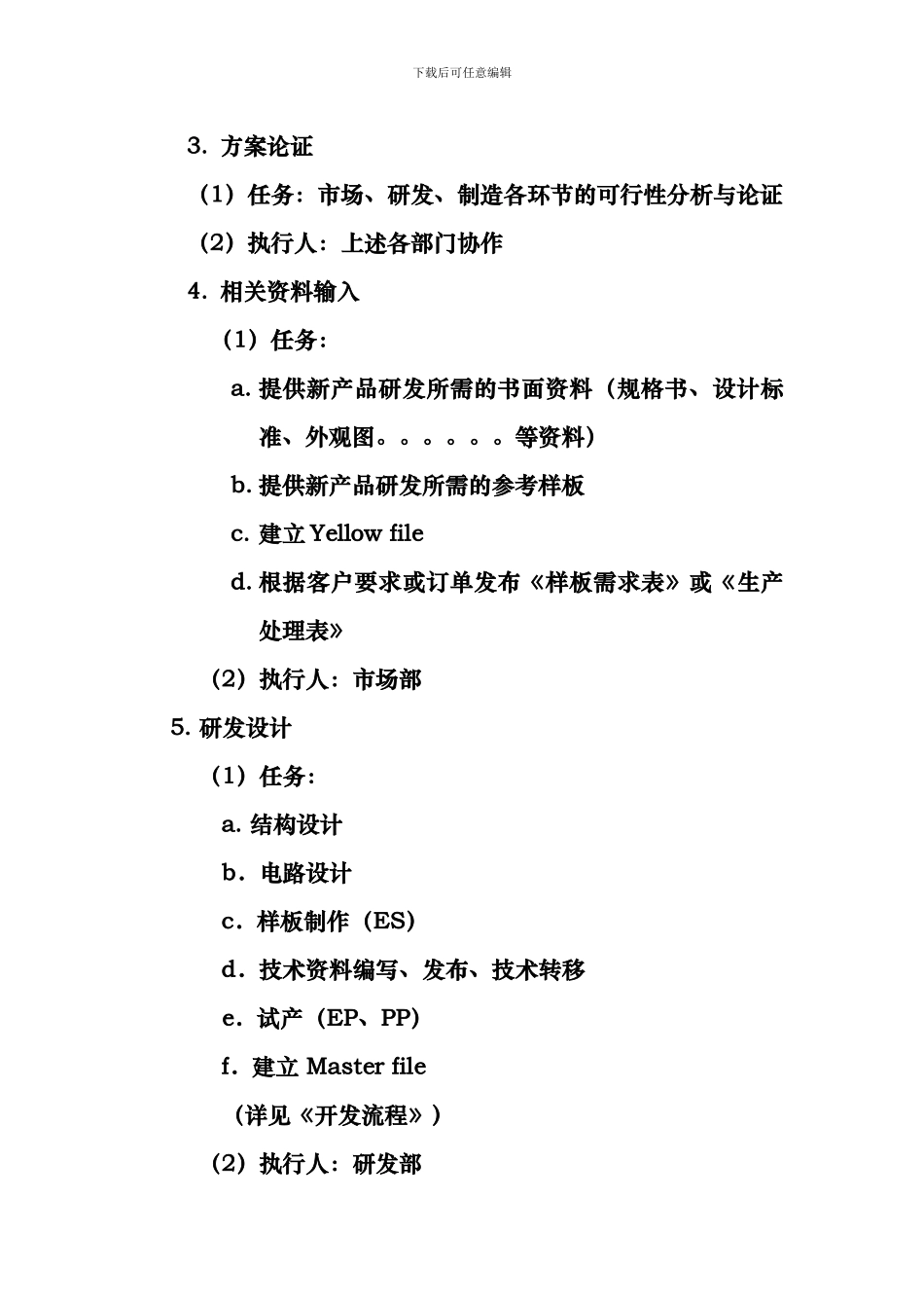 产品研发生产培训20240711_第2页