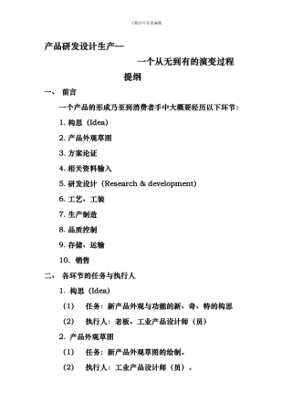 产品研发生产培训20240711