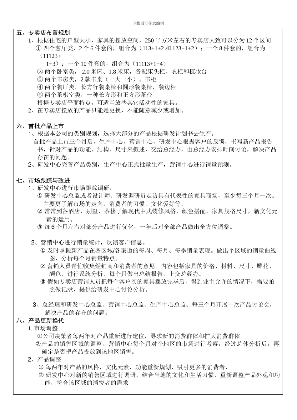 产品研发标配规划管理制度_第3页