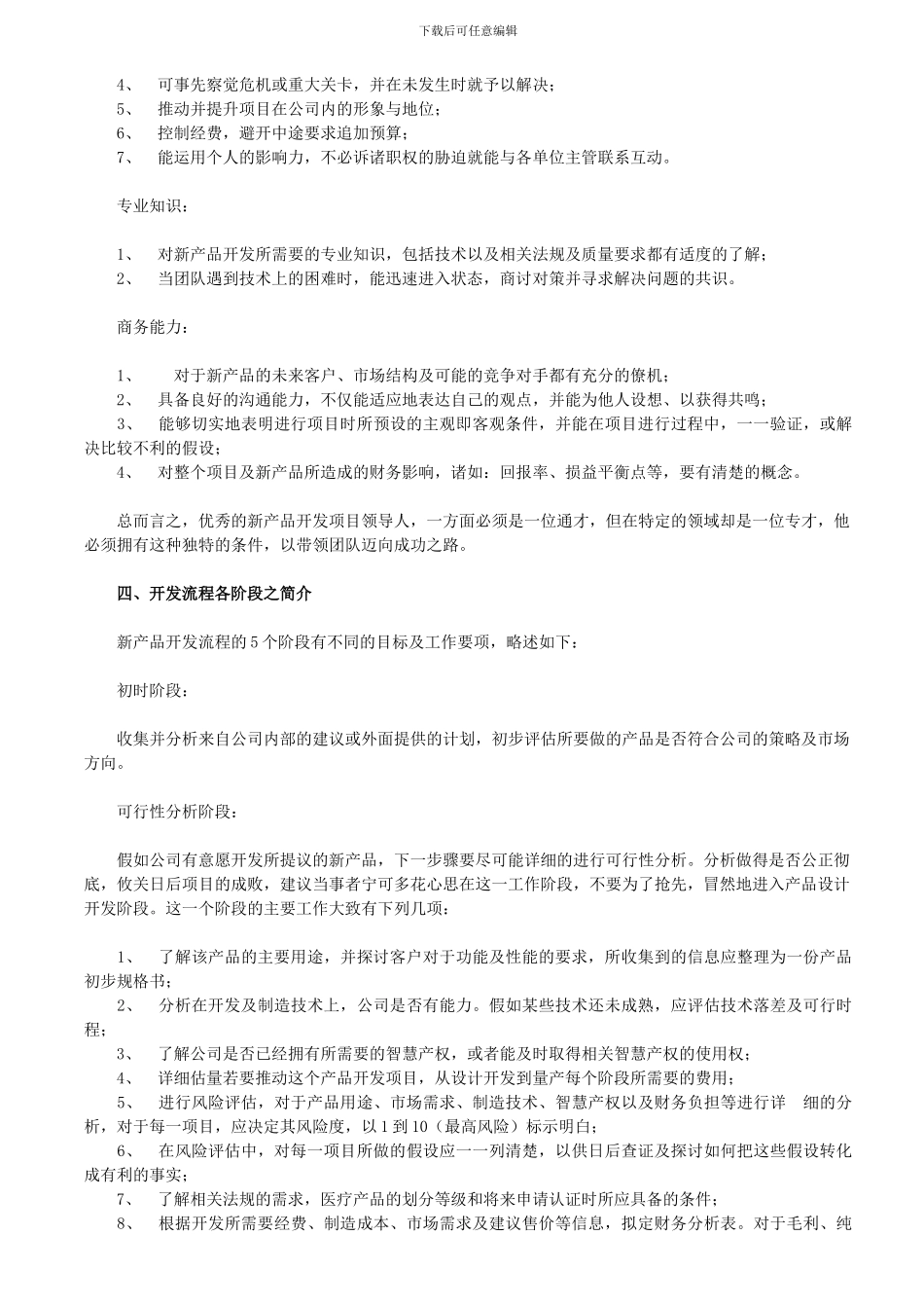 产品研发团队的职责浅析_第2页