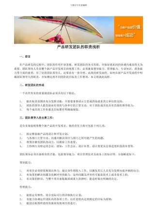 产品研发团队的职责浅析