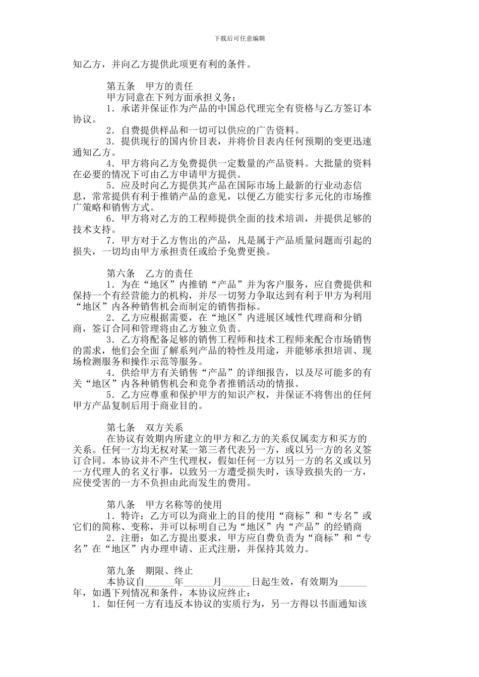 产品经销合同--730_第2页