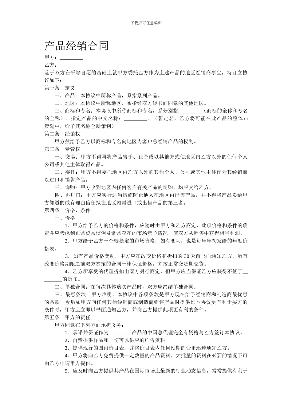 产品经销合同_第1页