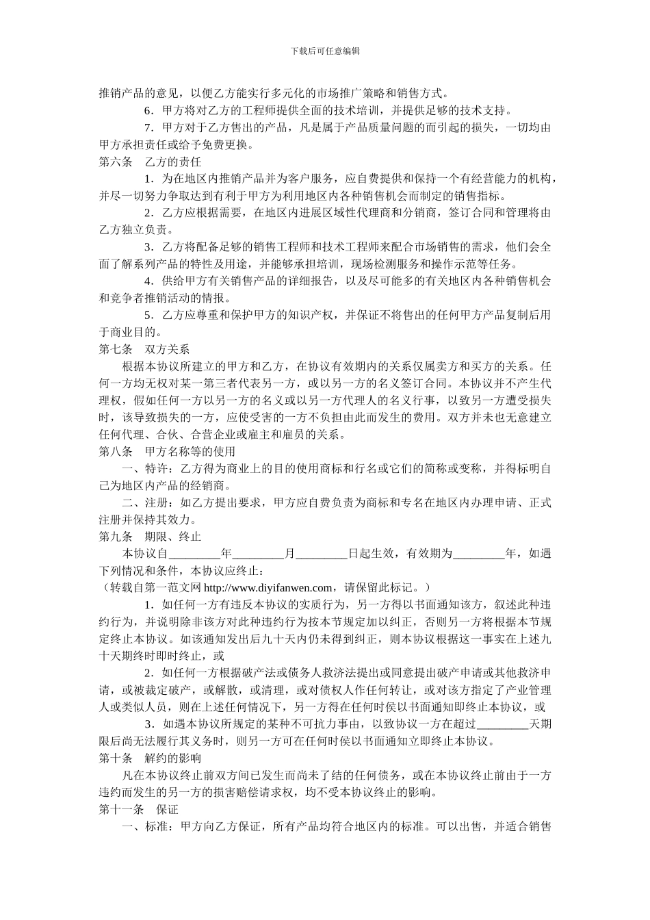 产品经销合同_第2页