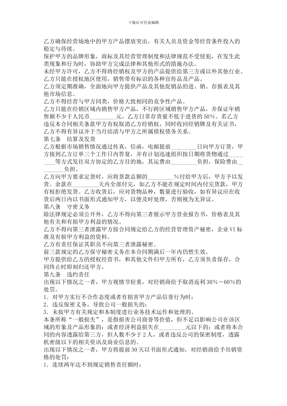 产品经销合同协议书_第2页