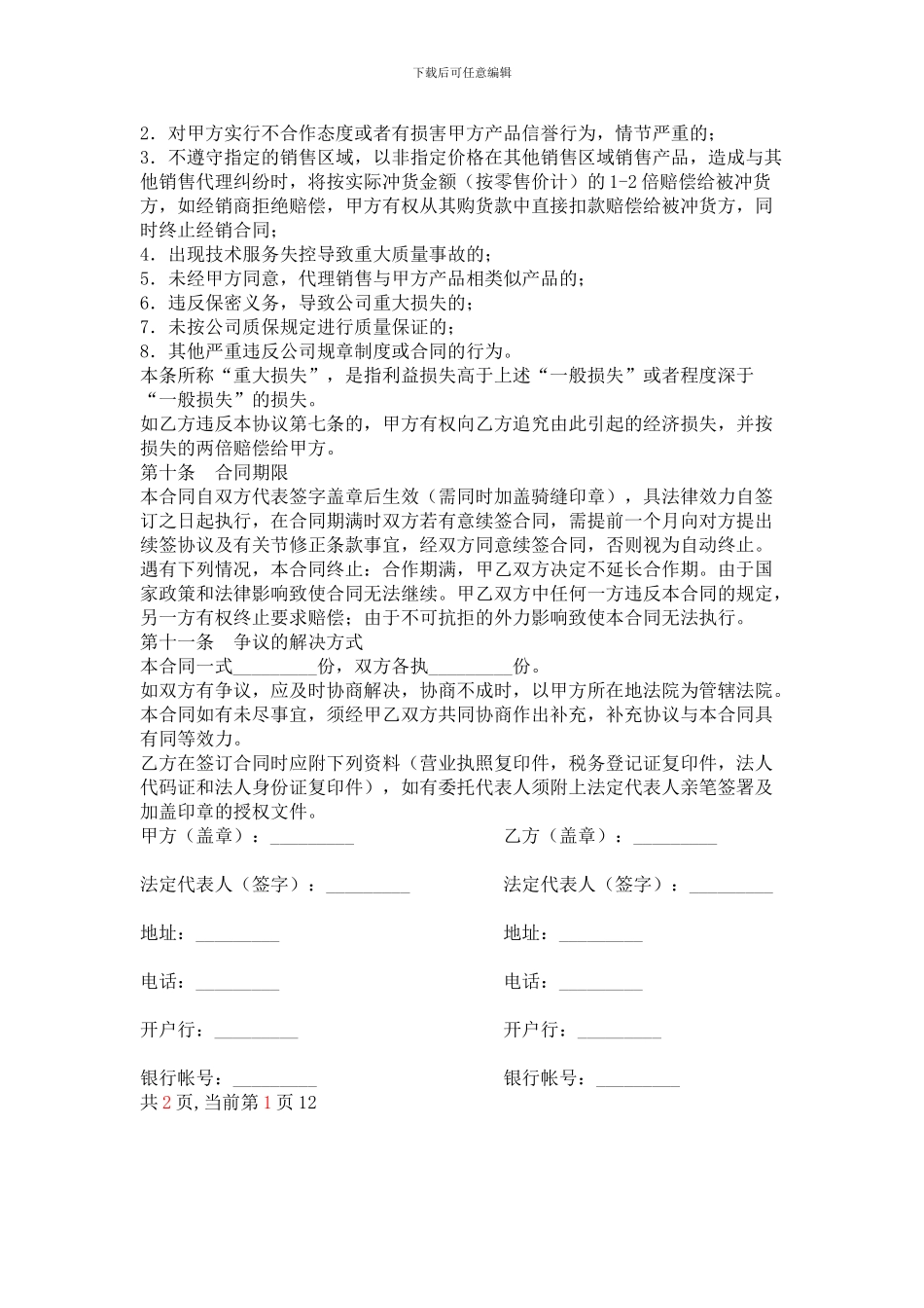 产品经销合同协议书_第3页