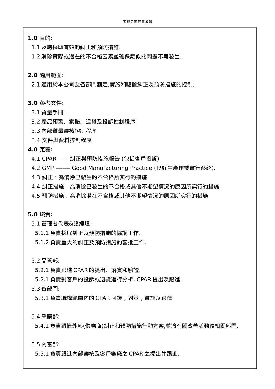 产品纠正及预防措施控制程序_第2页