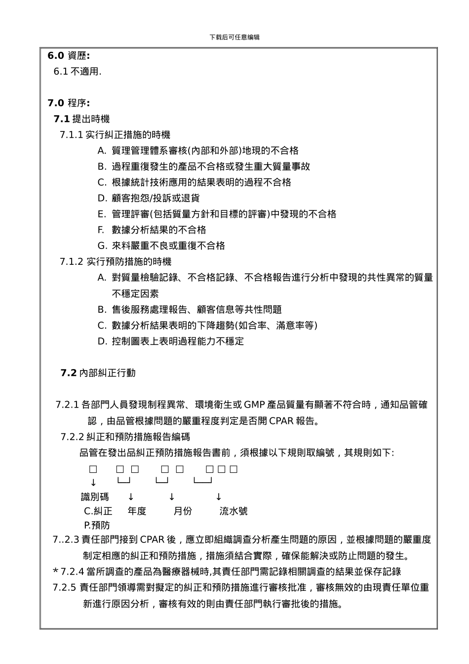 产品纠正及预防措施控制程序_第3页