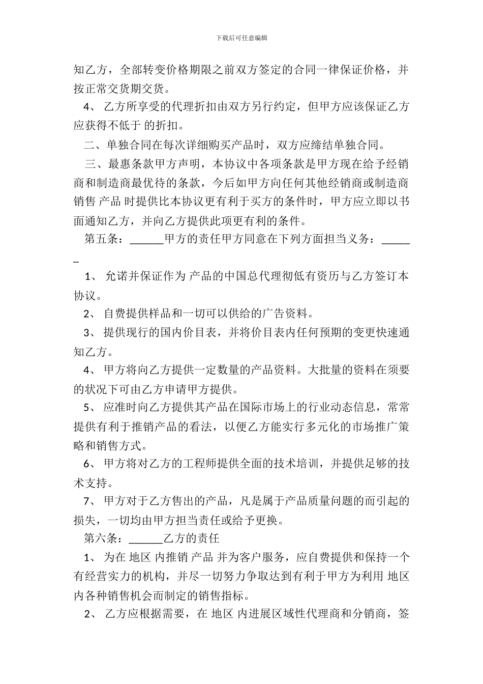 产品经销合同样书常用版_第3页