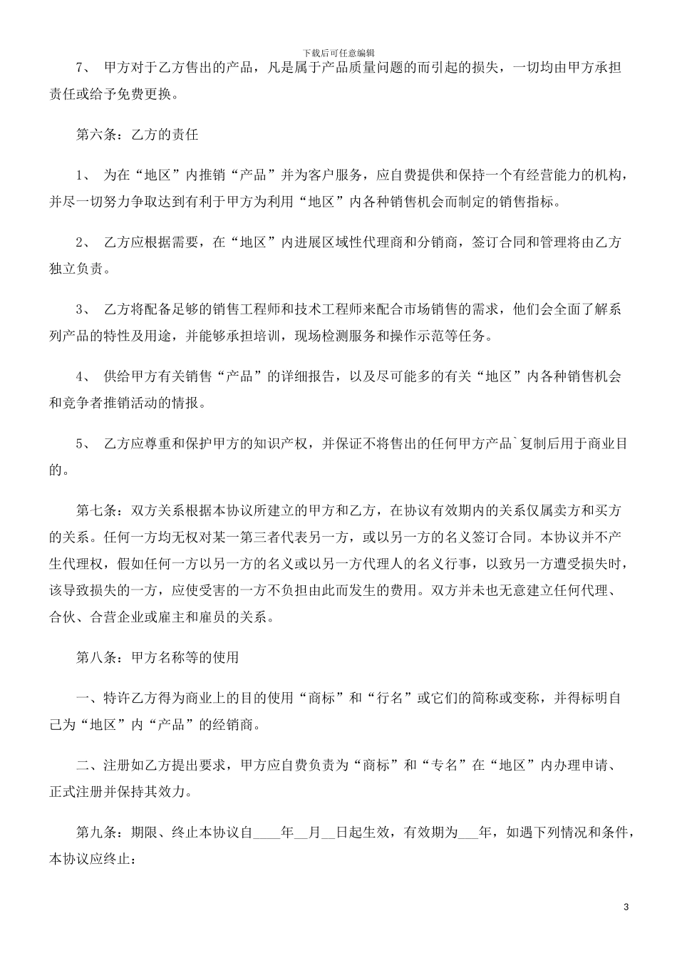 产品经销合同探讨与研究_第3页