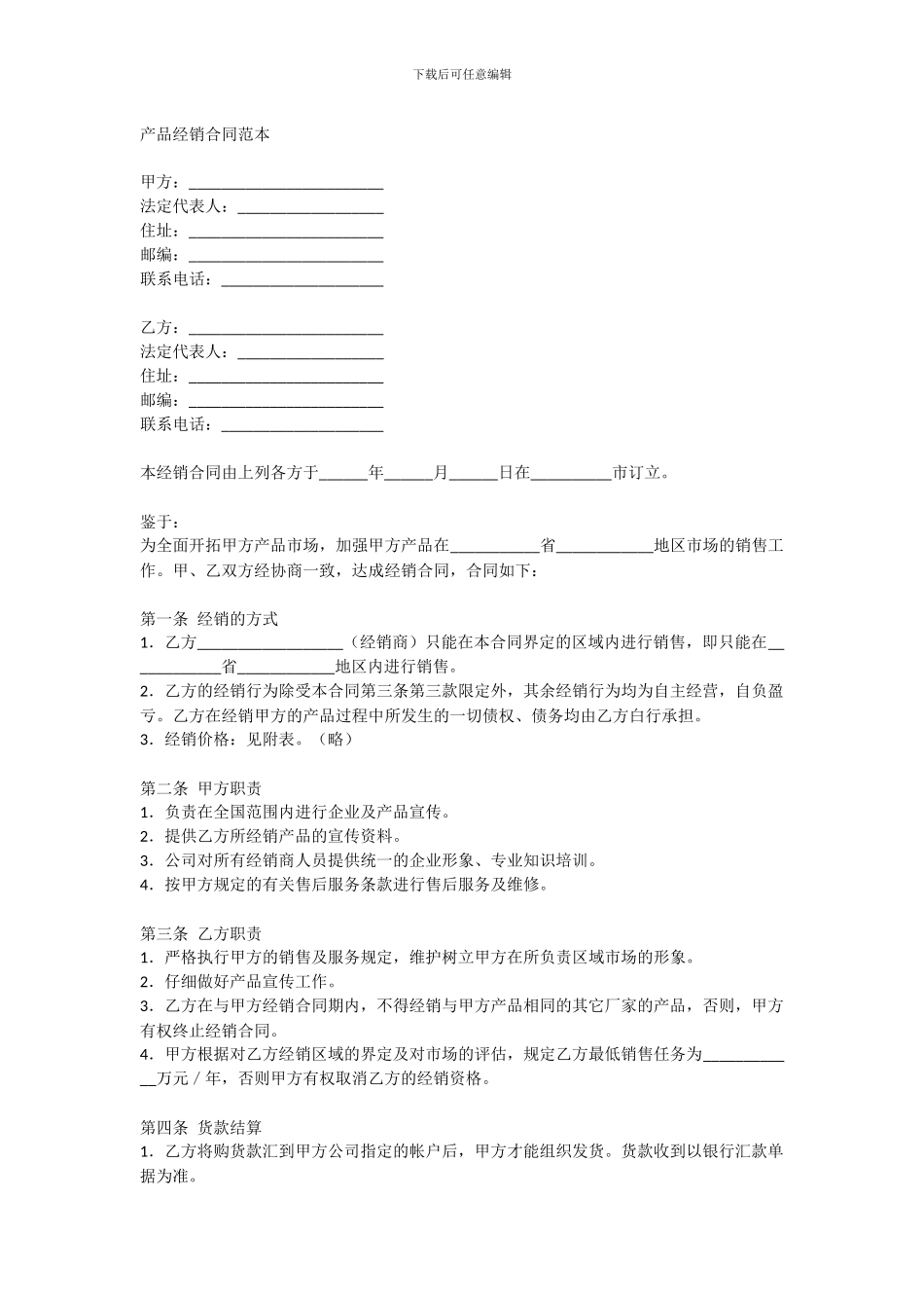 产品经销合同范本_第1页