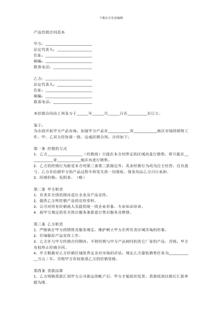 产品经销合同范本