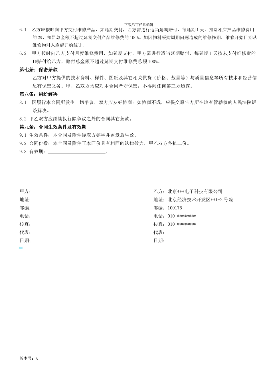 产品维修服务合同_第2页