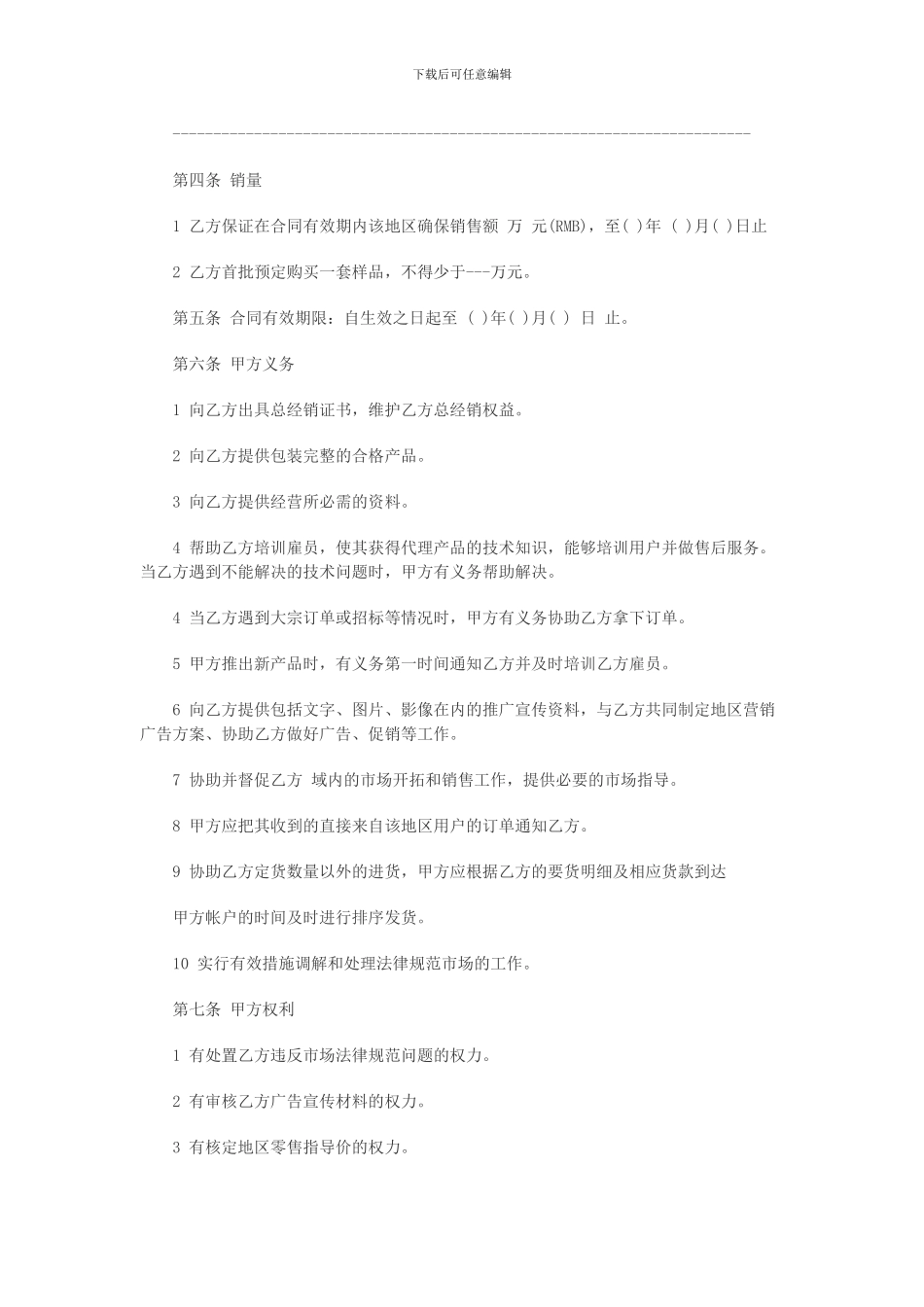 产品经销商地区代理合同书_第2页