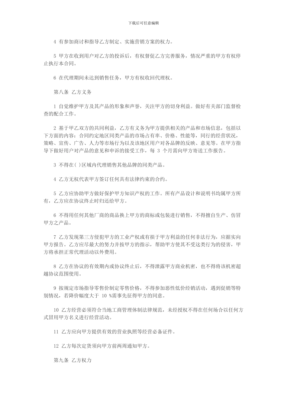 产品经销商地区代理合同书_第3页