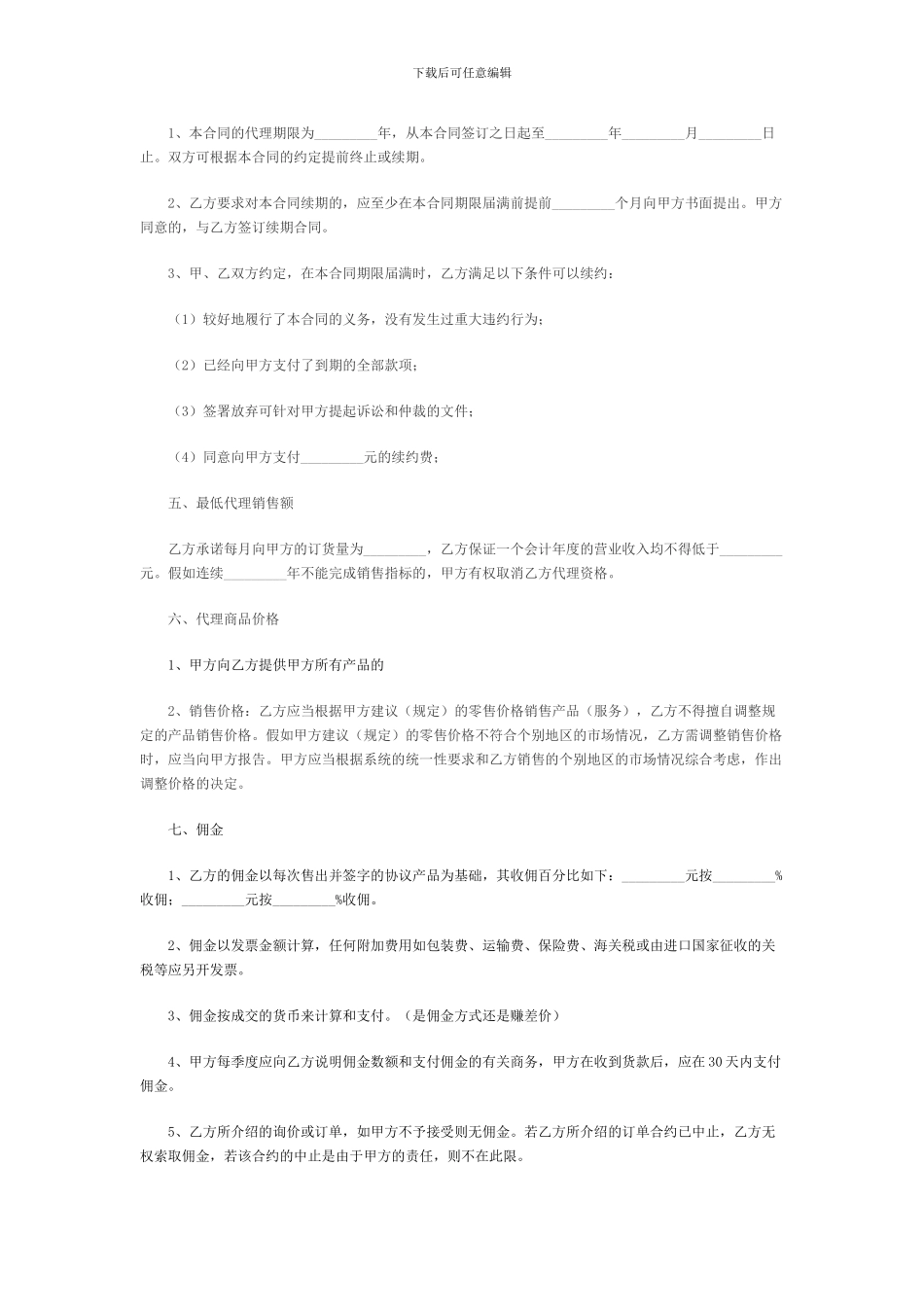 产品网络代销合同_第2页