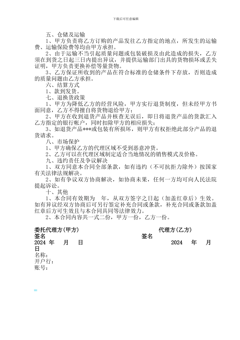 产品网络总代理合同_第2页