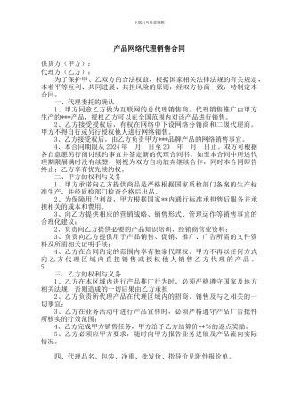 产品网络总代理合同