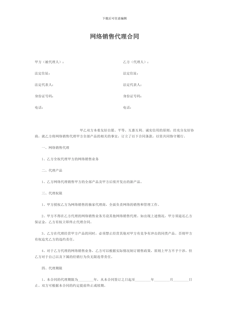 产品网络代销合同_第1页