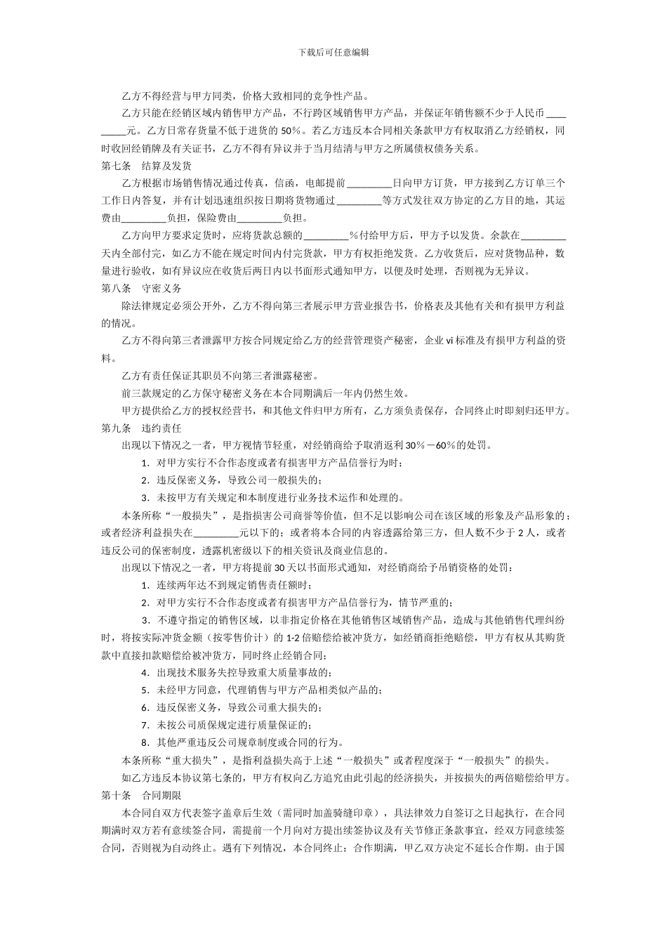 产品经销协议书1_第2页