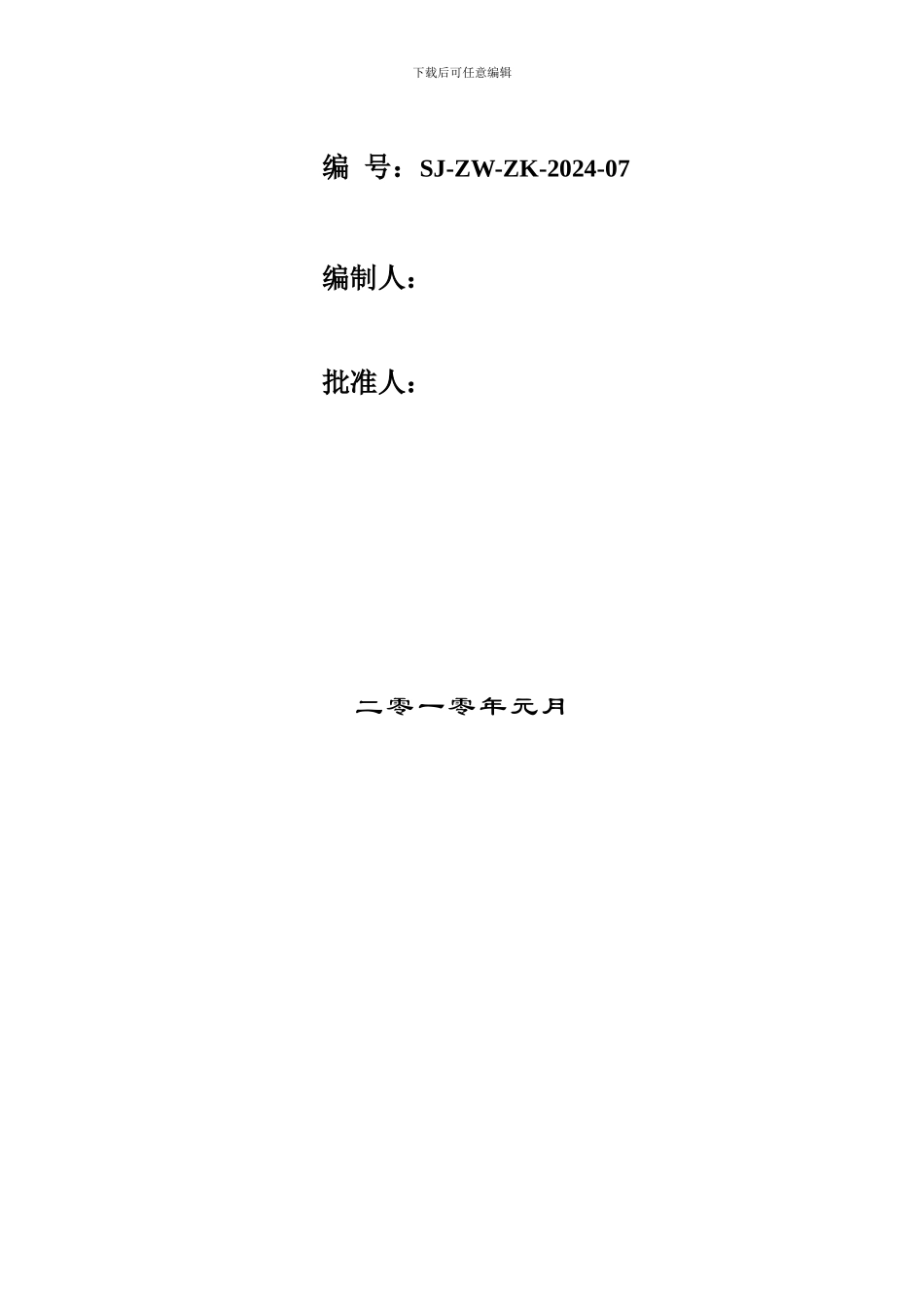 产品装配质量控制制度_第2页