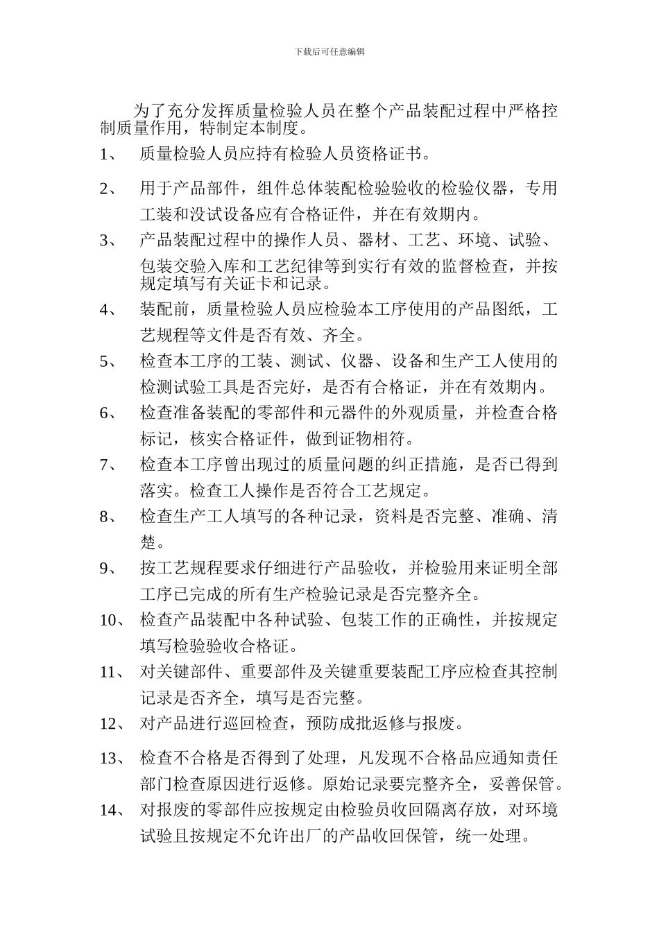 产品装配质量控制制度_第3页
