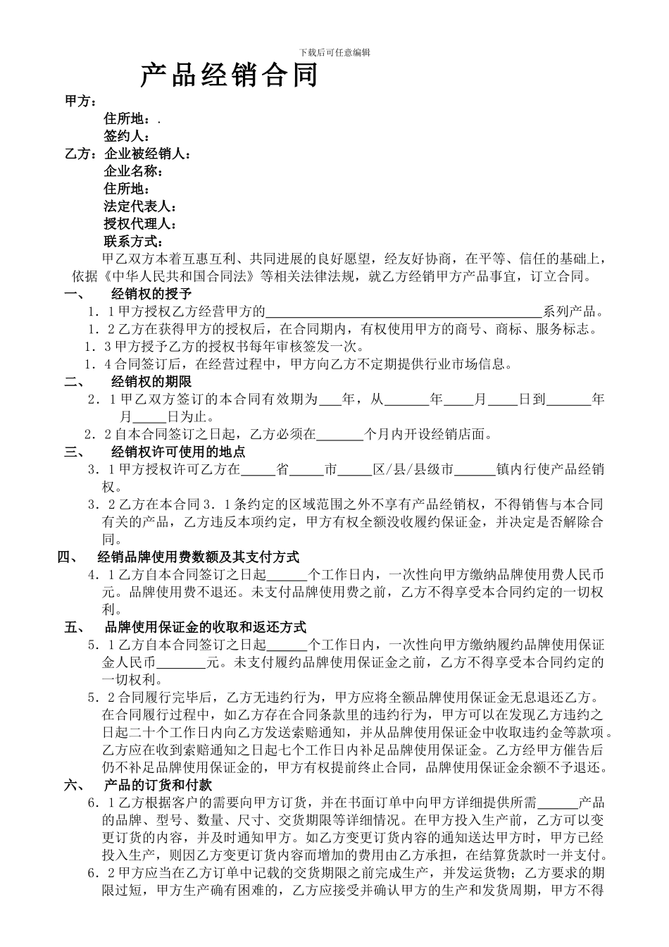 产品经销合同2_第1页